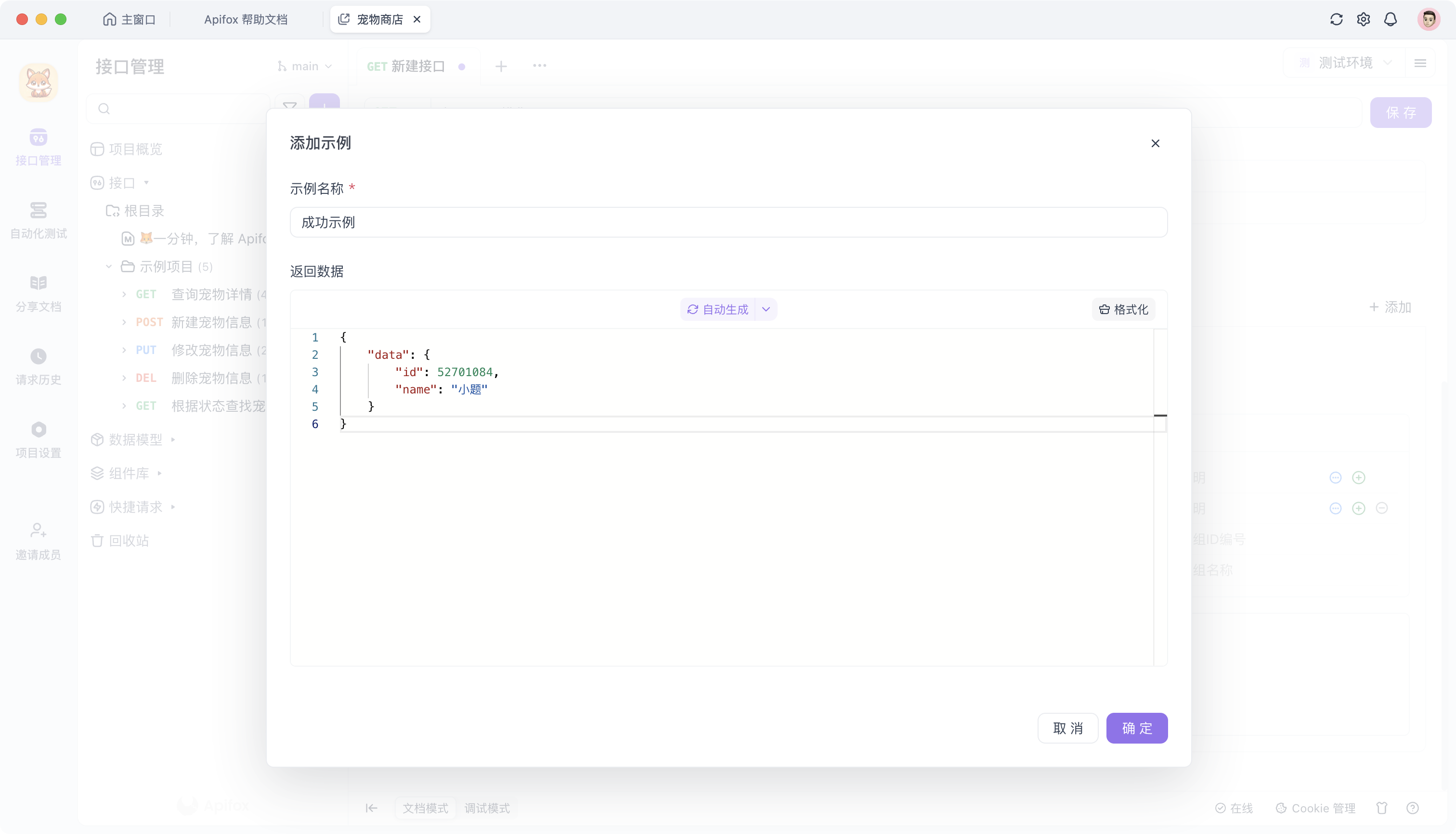 Apifox for Mac(API�ӿڵ��Թ���)