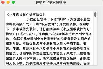 PhpStudy for mac版 PhpStudy for mac版