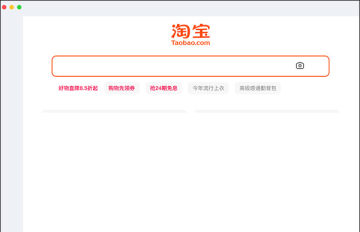淘宝 for MAC官方最新版 淘宝 for MAC官方最新版