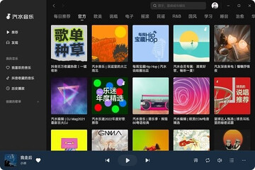 汽水音乐mac苹果电脑版下载官方版 汽水音乐mac苹果电脑版下载官方版