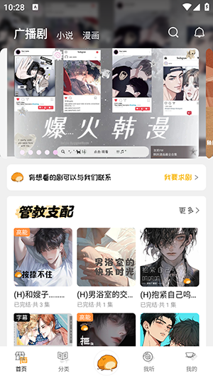 泡芙FM广播剧软件免费版 泡芙FM广播剧软件免费版