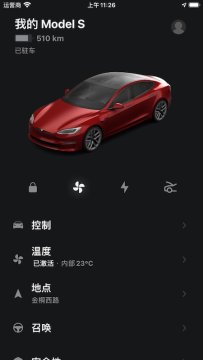 特斯拉app最新版本(Tesla) 特斯拉app最新版本(Tesla)