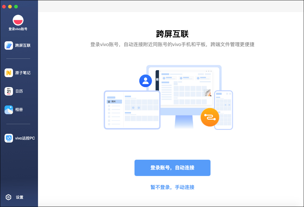 Vivo办公套件苹果电脑版 Vivo办公套件苹果电脑版