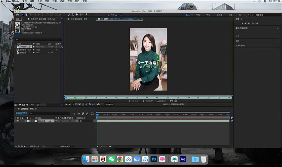 Adobe After Effects 2026 mac中文版 Adobe After Effects 2026 mac中文版