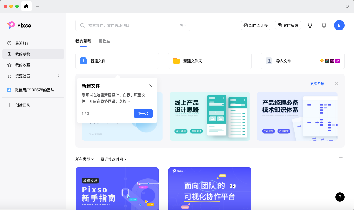 Pixso Mac客户端 Pixso Mac客户端