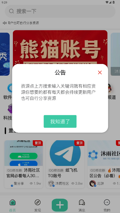 沐雨社区辅助最新版本官方版 沐雨社区辅助最新版本官方版