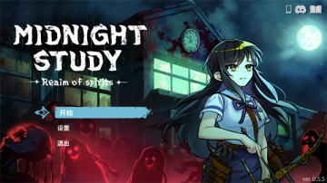 深夜自习官方安卓版(Midnight Study) 深夜自习官方安卓版(Midnight Study)