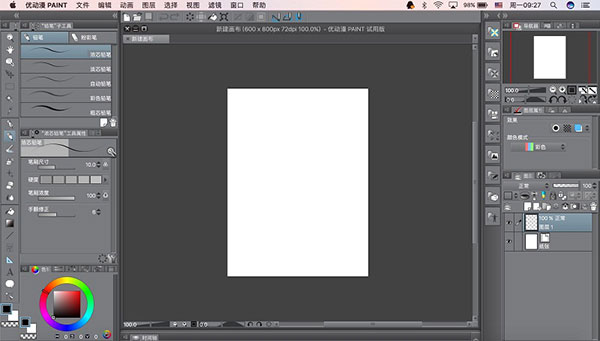 优动漫paint for Mac官方版 优动漫paint for Mac官方版