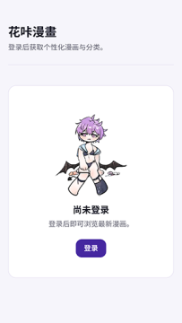 花咔漫画app免费版 花咔漫画app免费版