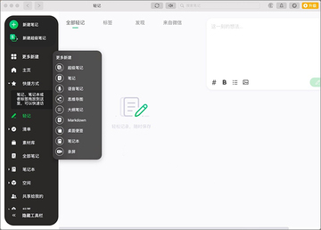 印象笔记 for Mac 印象笔记 for Mac