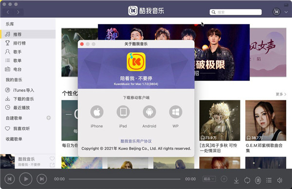 酷我音乐 for mac官方最新版 酷我音乐 for mac官方最新版