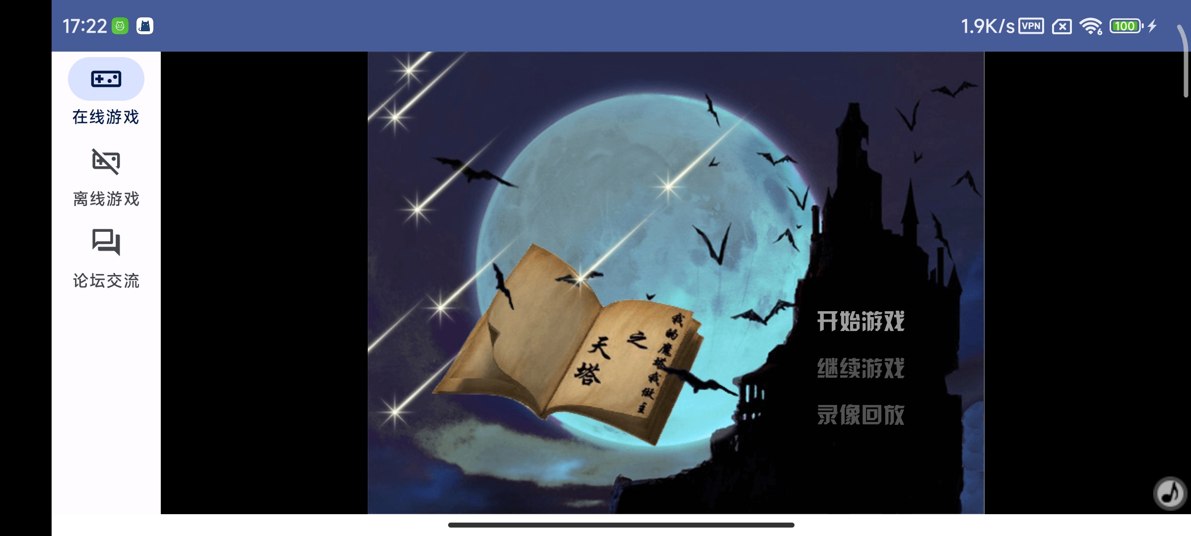 H5魔塔安卓版最新版 H5魔塔安卓版最新版