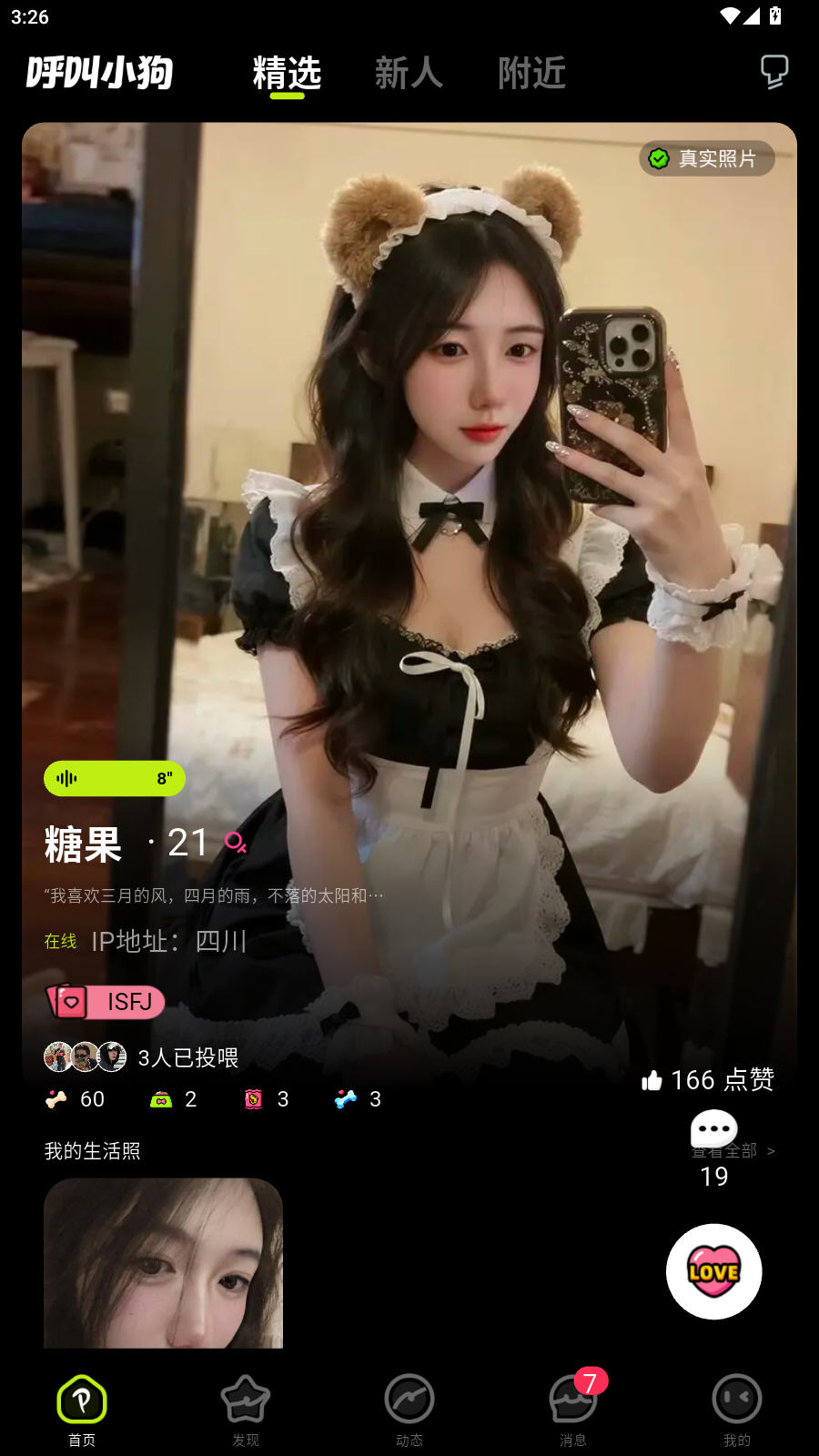 呼叫小狗app交友软件 呼叫小狗app交友软件