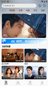 4K视界TV盒子版 4K视界TV盒子版