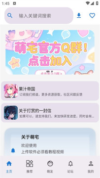 萌宅社区游戏库app官方版 萌宅社区游戏库app官方版