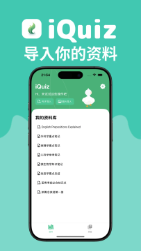 iquiz官方正版软件 0.webp.png
