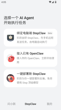StepClaw�ٷ�����2026���°�