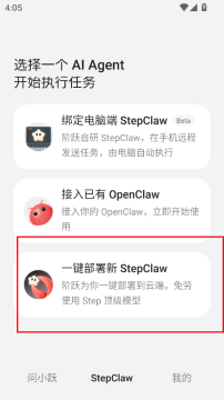 StepClaw�ٷ�����2026���°�
