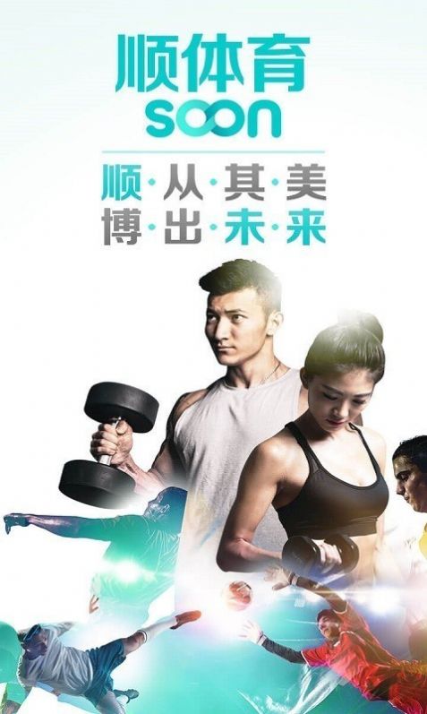 顺博体育app安卓版安装包 顺博体育app安卓版安装包