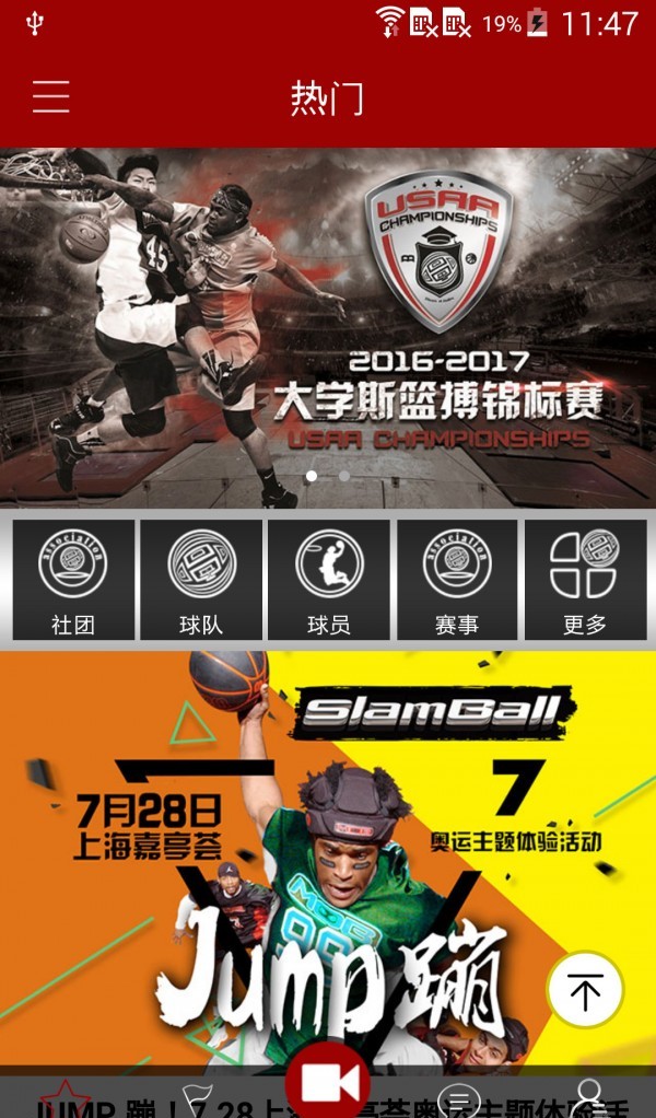 斯篮搏app官方版2026最新版 斯篮搏app官方版2026最新版