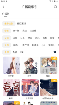 腐声FM广播软件免费版 腐声FM广播软件免费版