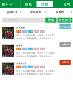 足球兄弟app安卓版安装包 足球兄弟app安卓版安装包