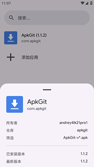ApkGit�ٷ���������Ѱ�v1.1.2��׿���ͼ3