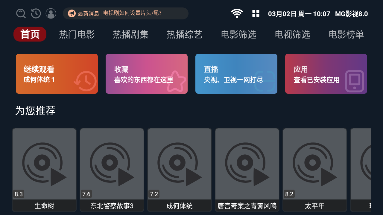 mgӰ��8.0TV������ֳǱ�v8.0������ֳǽ�ͼ0