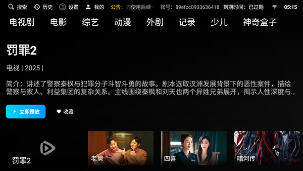影视迷TV电视版最新版本v9.9安卓版截图0