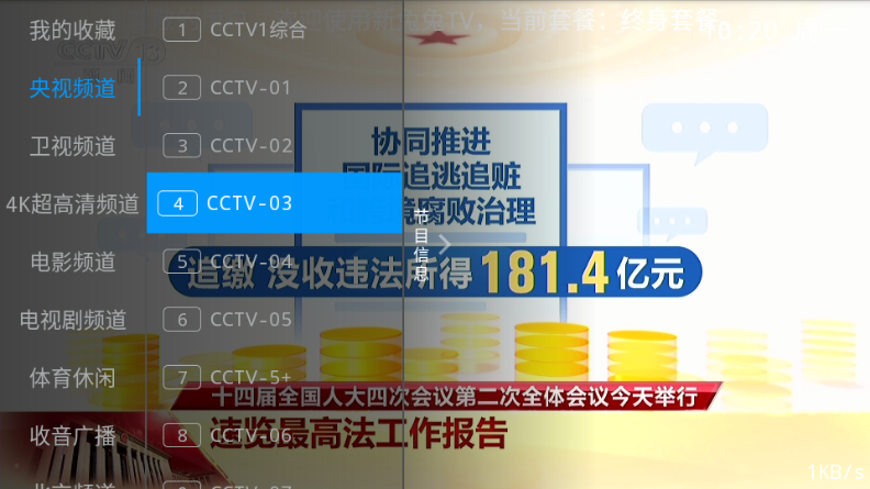 ������TV�ٷ����°汾v1.0.0.0��׿���ͼ1