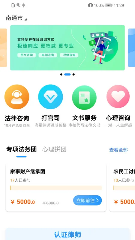 简律共享律所(法律咨询平台)v3.6.178 安卓版截图1