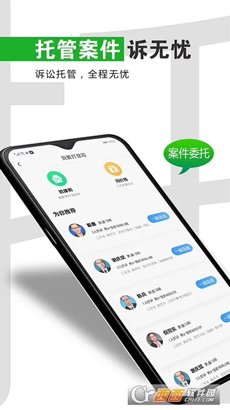 简律共享律所(法律咨询平台)v3.6.178 安卓版截图2