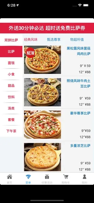 达美乐比萨网上订餐(达美乐订餐软件)v3.3.44 最新版截图0