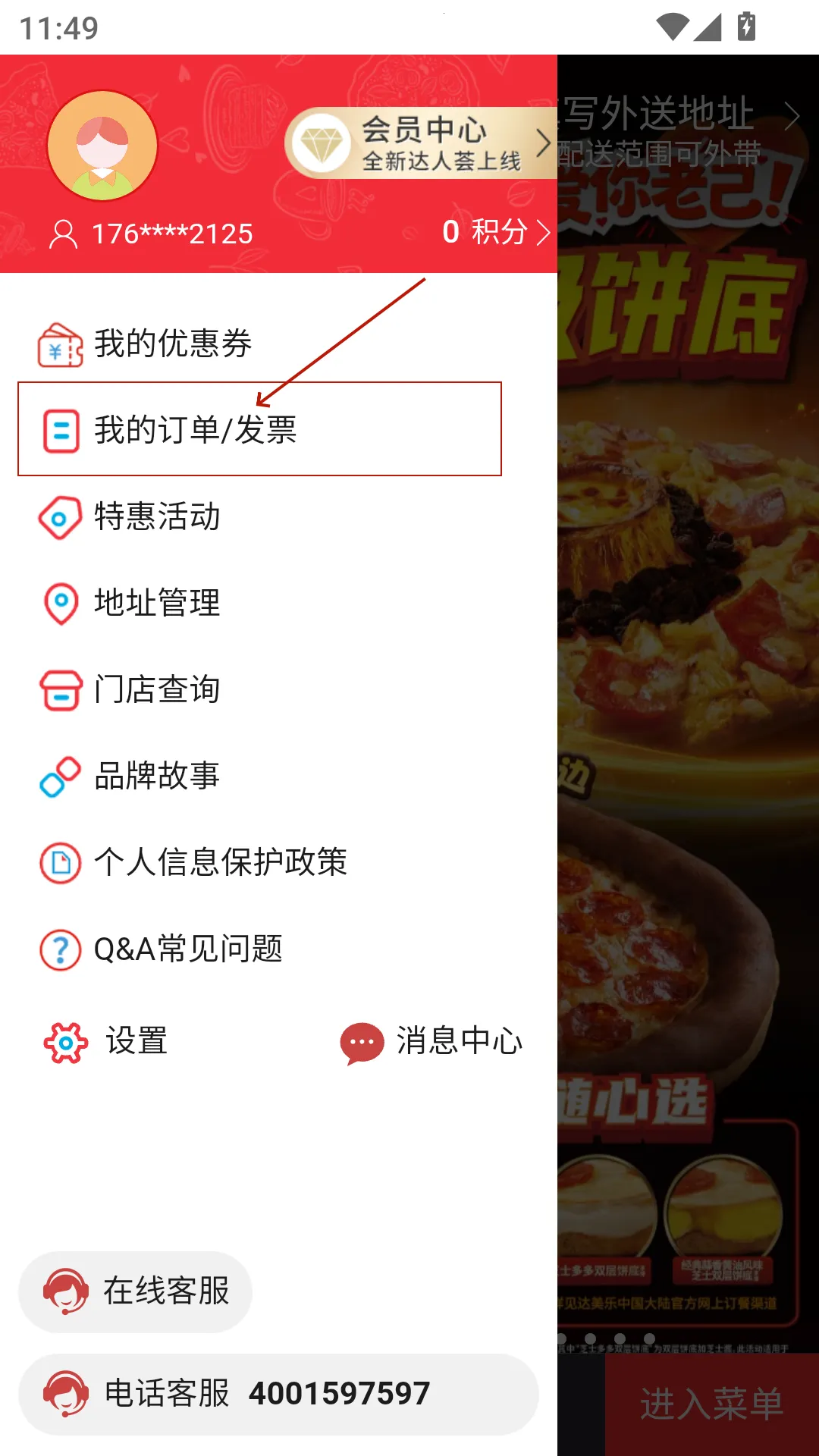 达美乐比萨网上订餐(达美乐订餐软件) 达美乐比萨网上订餐(达美乐订餐软件)