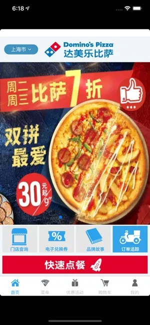 达美乐比萨网上订餐(达美乐订餐软件)v3.3.44 最新版截图2