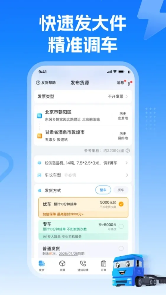 ����ͨ����2026�ֻ���v6.8.3.2 ��׿���ͼ2