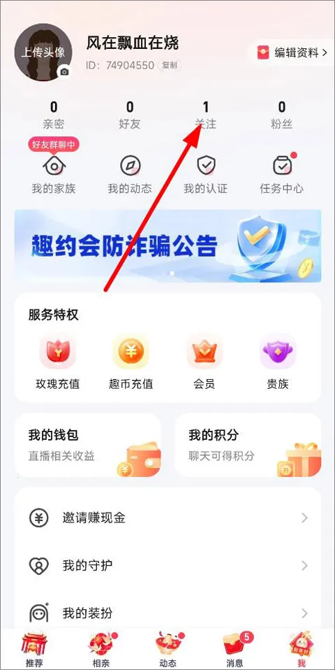 趣约会最新手机版 趣约会最新手机版
