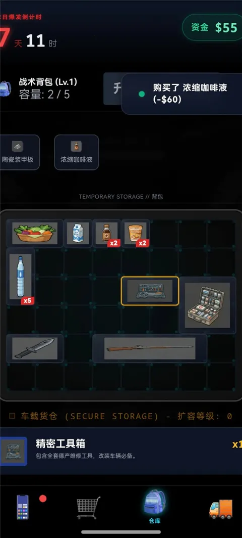 末世我有一辆房车最新安卓版v2.1.1 正式版截图0