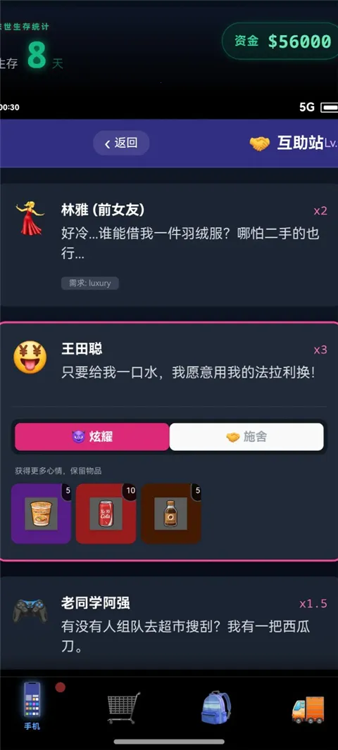 末世我有一辆房车最新安卓版v2.1.1 正式版截图2