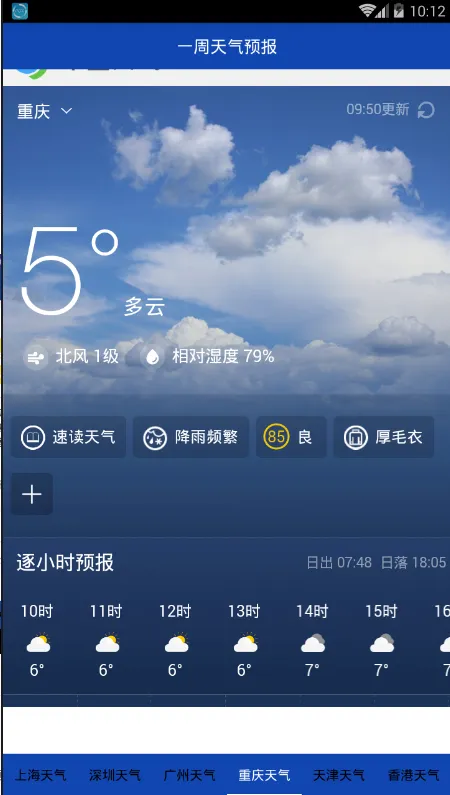 一周天气预报(天气预报软件)v901.0 正式版截图2