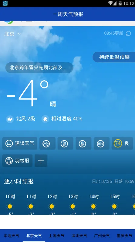 一周天气预报(天气预报软件)v901.0 正式版截图0