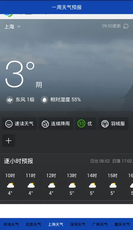 一周天气预报(天气预报软件)v901.0 正式版截图3