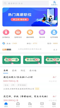 大章丘招聘网2026最新版本 大章丘招聘网2026最新版本