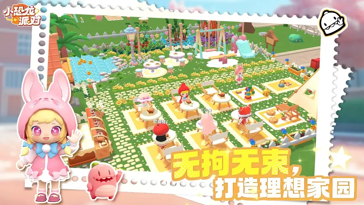 小恐龙派对2026官方奇彩娱乐城本v1.5.0 奇彩娱乐城截图1