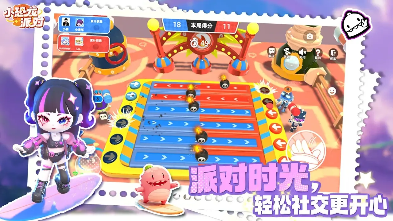 小恐龙派对2026官方奇彩娱乐城本v1.5.0 奇彩娱乐城截图0
