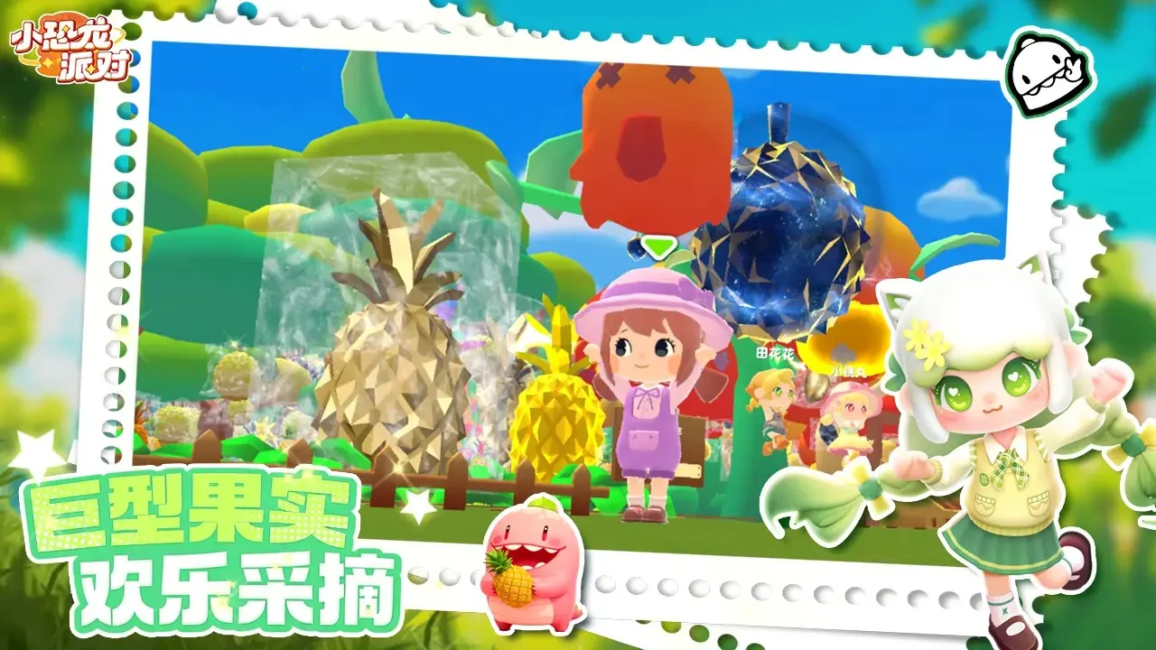 小恐龙派对2026官方奇彩娱乐城本v1.5.0 奇彩娱乐城截图2