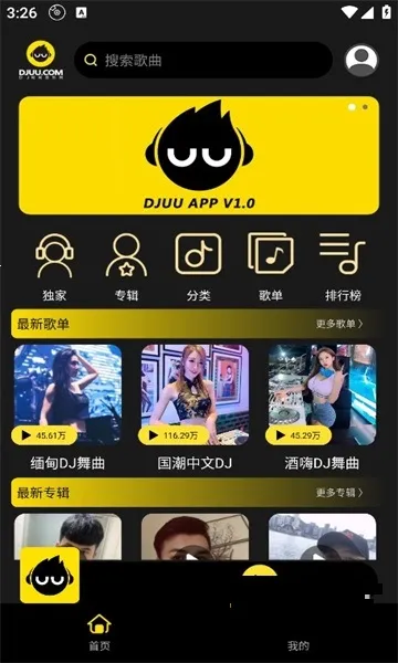 DJ����(DJ��������app)v1.2.11 ������ֳǽ�ͼ2