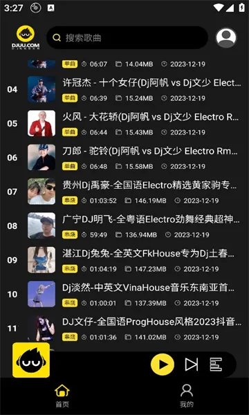 DJ����(DJ��������app)v1.2.11 ������ֳǽ�ͼ1