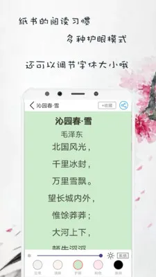 中国古诗词最新手机版v1.2.9 免费版截图1