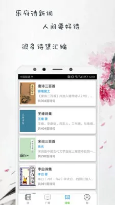 中国古诗词最新手机版v1.2.9 免费版截图0